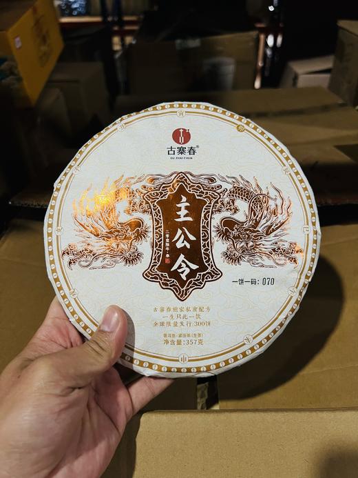 8月16日晚8点【主公令】2016年好茶，工厂升级，品牌升级！为打造旅居茶庄园，清仓放漏，357克/饼 商品图0