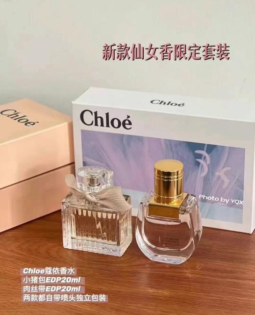 Chloe蔻依限定香水套组 套盒20ml肉丝带+20ml小猪包 商品图1