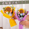 【教师节礼物❗针织花向日葵】手工针织花，色彩鲜艳，可长期当摆件，永不凋零的爱，向日葵毛线花束成品送女老师实用小礼品QQ 商品缩略图1