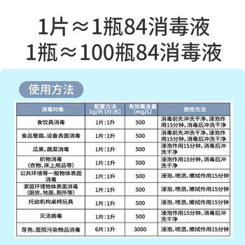 木之天含氯84消毒泡腾片1g*100片 消毒液洗衣机槽清洁 祛除茶渍 /家庭清洁/纸品 /家庭环境清洁 /消毒液 商品图7