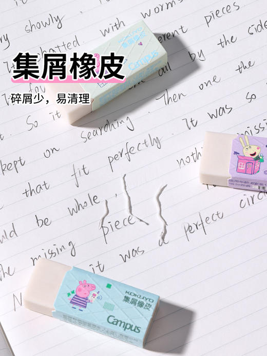 国誉小猪佩奇联名系列集屑橡皮 商品图1