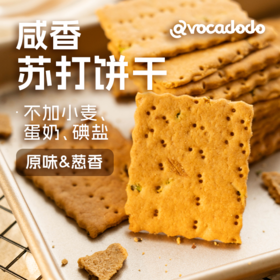 Avocadodo苏打饼干葱香不加小麦麸质蛋奶敏宝牛油果果桥本早餐零