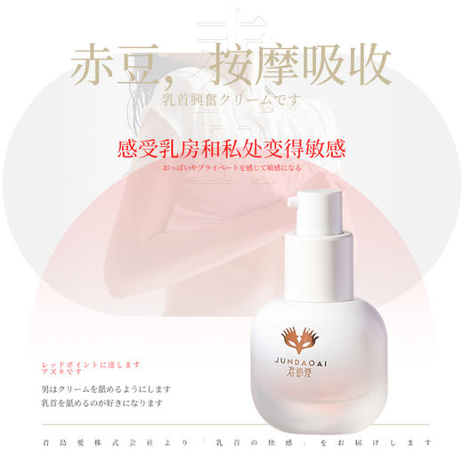 君岛爱 赤豆 女性快感液乳房快感15ML 润滑油私处增强欲望春液水用高潮乳房快感SM情趣性用品 商品图13