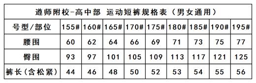 遵师附校-运动短裤初高中 商品图3