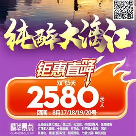 纯净大漓江-桂林【双飞5日游】