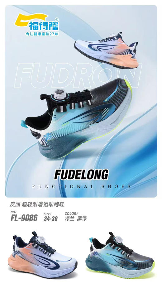 福德隆皮面9086  34—39码 商品图0