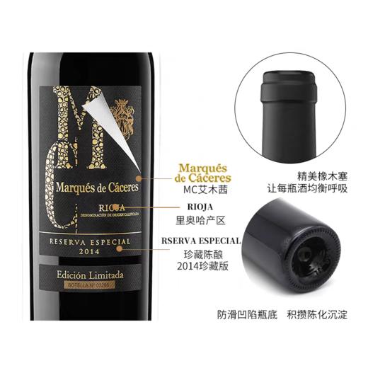 【MC卡塞里侯爵】珍藏陈酿（2014珍藏版）干红葡萄酒 全球最受推崇的50大葡萄酒品牌之一 西班牙原瓶进口 DOCa 24个月法国橡木桶陈酿 18个月瓶内陈化 宴请与送礼品质之选 年份随机发货 商品图3