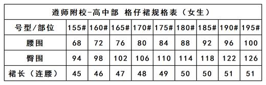 遵师附校-女格子裙 商品图5