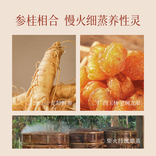 寻普康玉灵膏，配料只有西洋参+龙眼肉；柴火蒸足3天3夜，微苦有回甘，安心神，养心血，温和进补气血 商品图4