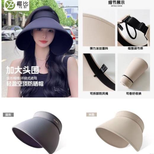 椰比 轻盈空顶防晒帽（黑/米） 商品图0