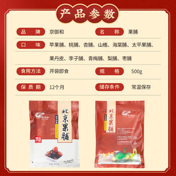 京御和北京果脯大礼包1斤水果蜜饯果干杏脯梅子山楂果脯老北京特产零食 /休闲食品 /蜜饯果干 /蜜饯果干大礼包/礼盒 商品图2