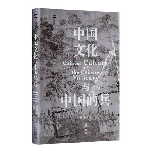 雷海宗《中国文化与中国的兵》 商品图0