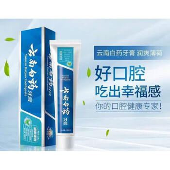 云南白药（YUNNANBAIYAO）牙膏 润爽薄荷型牙膏125G*2支装 清新淡雅 /个人护理 /口腔护理 /牙膏 商品图2