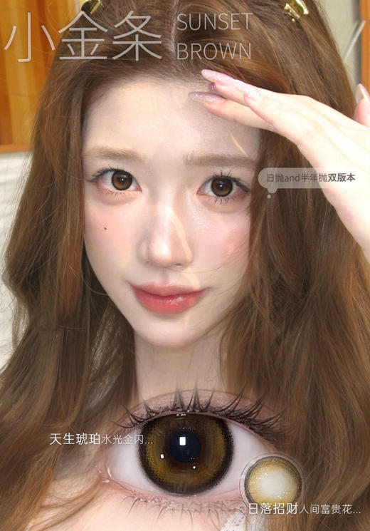 浅瞳款推荐丨小金条·Kira Fairy丨桥本环奈琥珀浅瞳14.2mm（半年抛/2片装） 商品图0