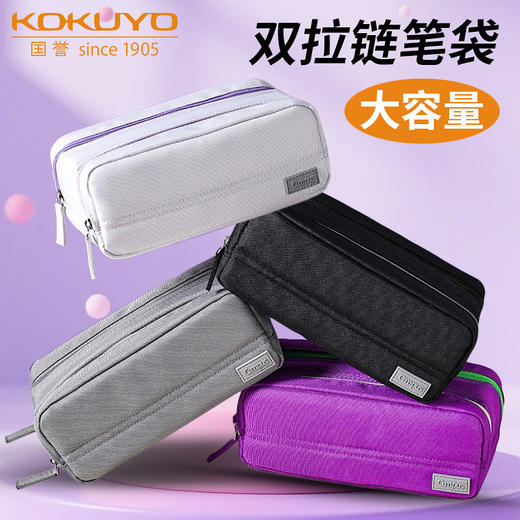 国誉Campus双拉链笔袋多功能分类收纳磁吸设计可平摊收纳包 商品图1