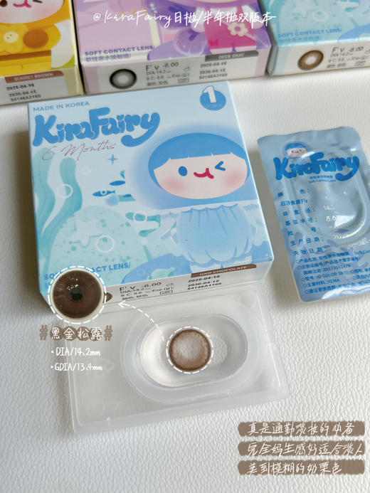 自然款推荐丨黑金松露·Kira Fairy丨氧气初恋瞳14.2mm（半年抛/2片装） 商品图11
