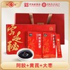【“膏”倍快补好气色】福牌 黄芪阿胶黄芪膏泡水大枣组合装 【中华老字号】 商品缩略图1