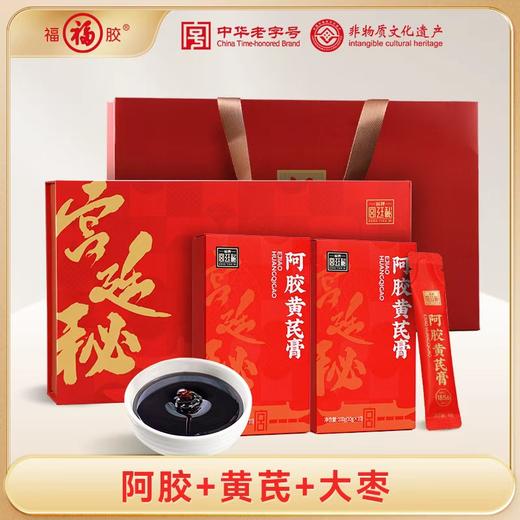【“膏”倍快补好气色】福牌 黄芪阿胶黄芪膏泡水大枣组合装 【中华老字号】 商品图1