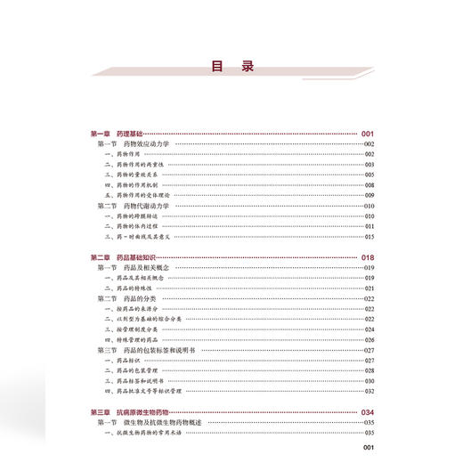 实用药物基础 全国高等职业教育康复治疗技术专业新形态规划教材 徐娟 王静 供康复治疗技术等专业使用 中国协和医科大学出版社 商品图4