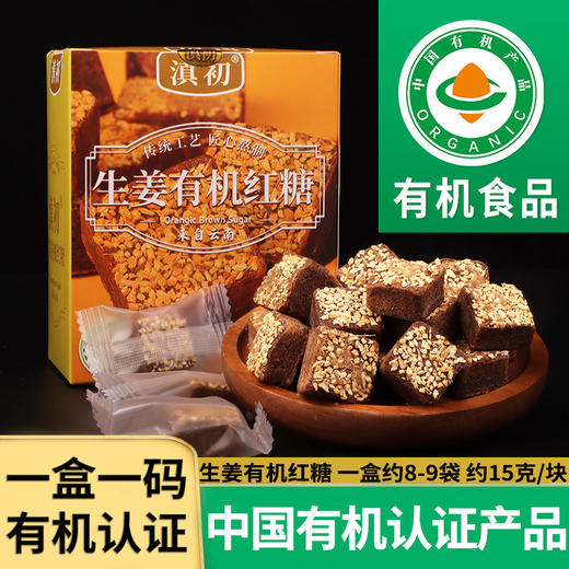 【19.9到手❗有机玫瑰红糖】选用有机甘蔗，匠心传承，手工熬制，姜茶方块糖甘蔗糖老红糖块独立包装暖姜老姜红糖食品 商品图4