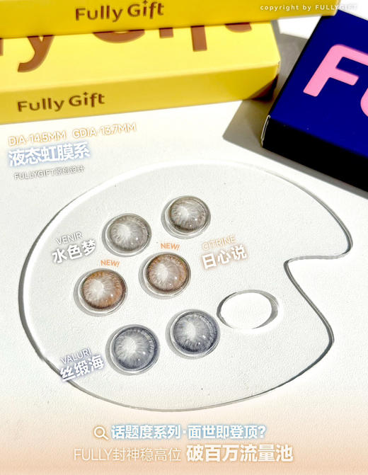 「4盒均￥74」FULLYGIFT 日抛 | 日心说/丝缎海/水色梦/沐光椰吻/香槟起时  实用主义合集 商品图1