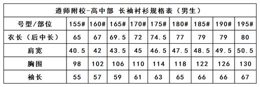 遵师附校-男长袖衬衫（领结不包含） 商品图5