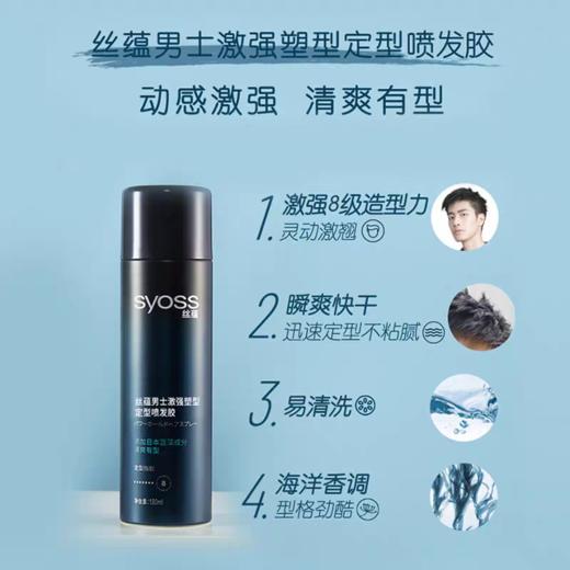 丝蕴男士激强塑型定型发胶 商品图2