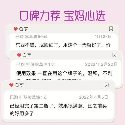 安馨诚品婴儿舒缓紫草油45g 商品图3