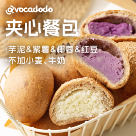 Avocadodo餐包芋泥紫薯椰蓉红豆3块面包不加奶小麦敏宝桥本早餐