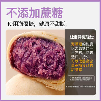 麦酥园 紫薯芋泥点心早餐面包无糖精休闲零食品办公室减脂代餐小吃330g /休闲食品 /中式糕点 /其他中式糕点 商品图0