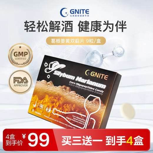 【99元到手4盒】GNITE 葛根姜黄双蓟片 解酒糖 职场应酬 酒局常备 商品图0