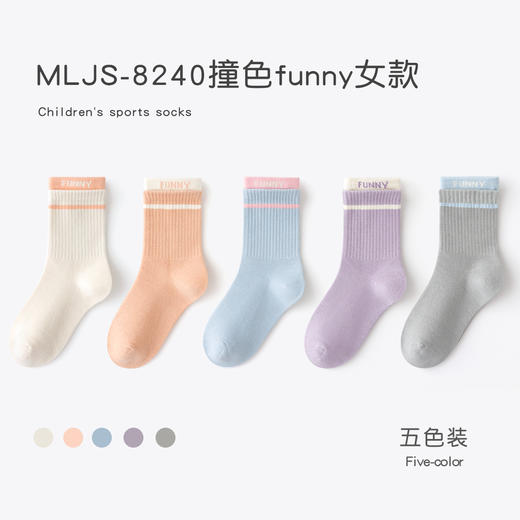 【儿童袜子5双装 透气棉袜】秋季男女童精梳棉 字母无骨潮袜中大童运动中筒 商品图8