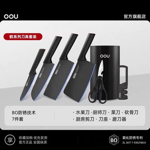 (包邮)OOU刀具套装UC4170鹤系列七件套 商品图1