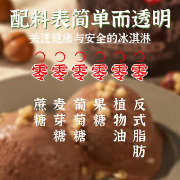 轻遇（SoftCrush）零蔗糖 牛乳零蔗糖冰淇淋榛子黑巧味雪糕甜品家庭杯装460ml 商品图6