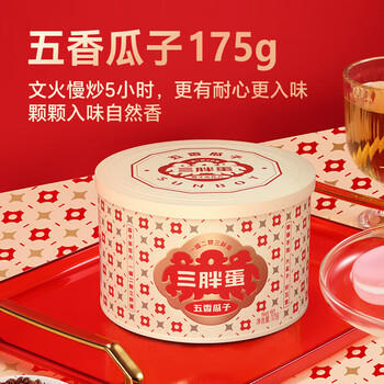 三胖蛋 坚果炒货691g 高端罐装原味五香葵花籽南瓜子 节日团购福利 /休闲食品 /坚果炒货 /坚果礼盒 商品图1