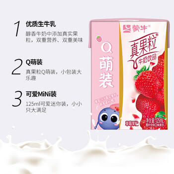 蒙牛迷你真果粒牛奶125ml*36盒草莓味果粒饮品儿童营养早餐牛奶礼盒装 /水饮冲调 /常温奶 /含乳饮品 商品图2