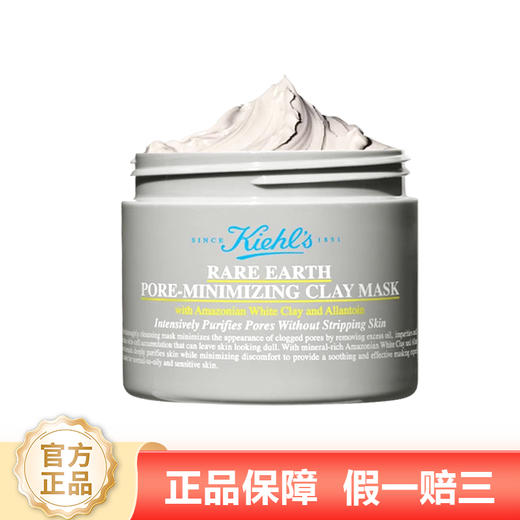 【女神狂欢嗨购】（一般贸易）Kiehl's 科颜氏全新第二代白泥清洁面膜125ml 商品图0