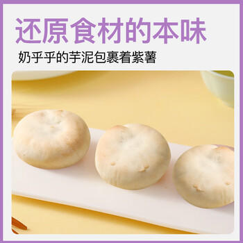 麦酥园 紫薯芋泥点心早餐面包无糖精休闲零食品办公室减脂代餐小吃330g /休闲食品 /中式糕点 /其他中式糕点 商品图4