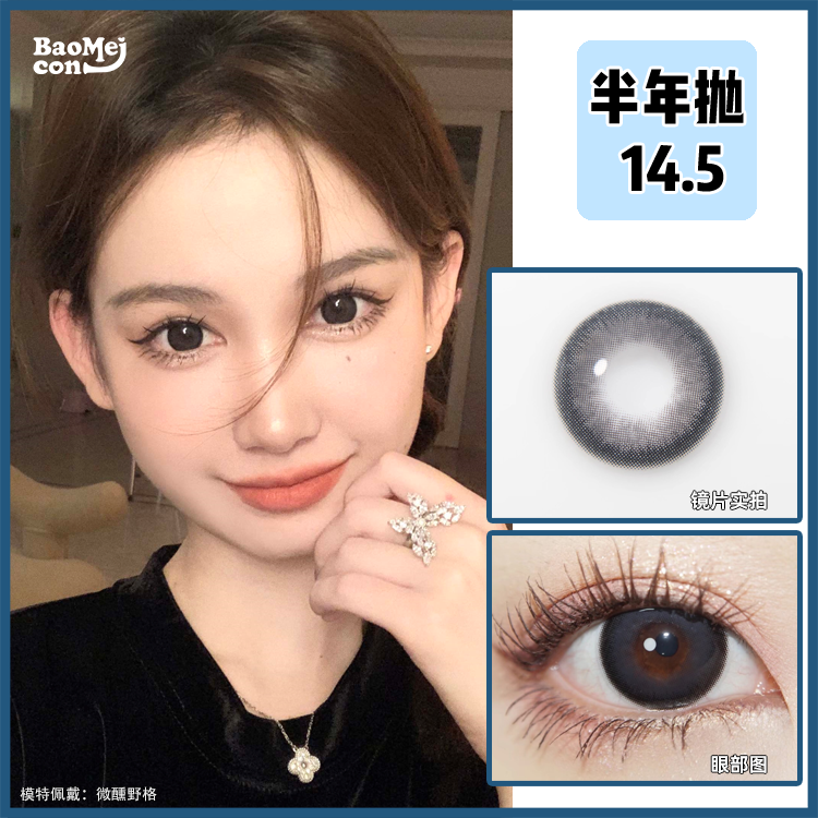 Ocean girl·半年抛  微醺野格 14.5   大直径清纯界扛把子~显白神器蓝黑大直径婴儿瞳！！国产0-800<一副两片>