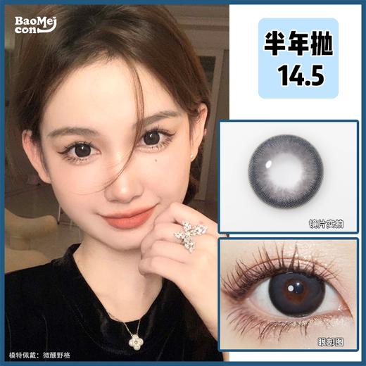 Ocean girl·半年抛  微醺野格 14.5   大直径清纯界扛把子~显白神器蓝黑大直径婴儿瞳！！国产0-800<一副两片> 商品图0