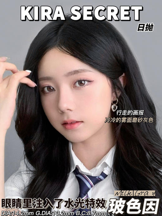 店主推荐丨玻色因·Kira Fairy丨14.2mm（半年抛/2片装） 商品图7