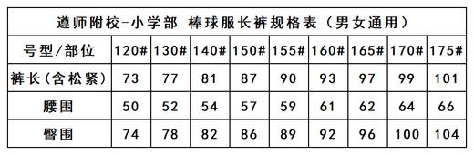 遵师附校-棒球服长裤 商品图3