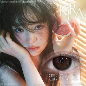 KIRA FAIRY 温润支点 10片/盒（日抛型）