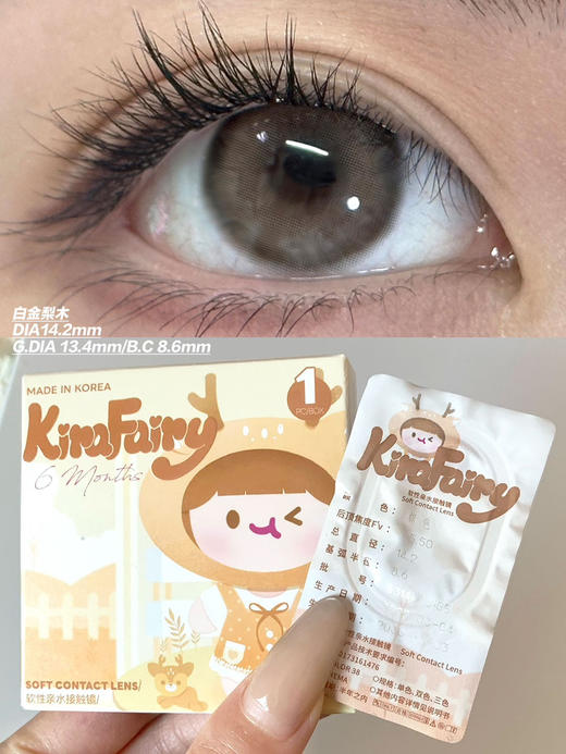 店主推荐丨白金梨木·Kira Fairy丨14.2mm（半年抛/2片装） 商品图6