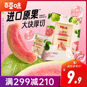 【满299减210】百草味红心芭乐干80g