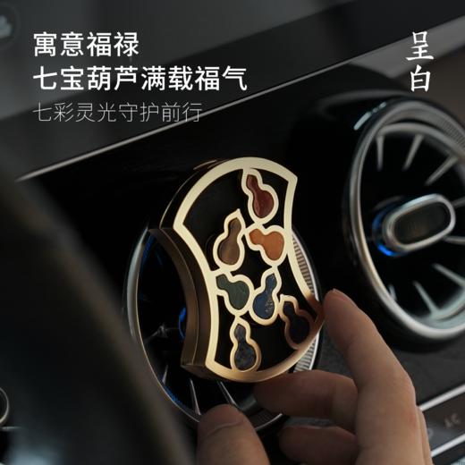 呈白·福禄献宝 浪浪山小妖怪/葫芦车载香氛 东方非遗香氛品牌 摆件礼物 商品图8