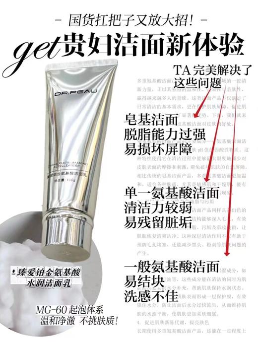 臻爱铂金氨基酸洁面乳 商品图2