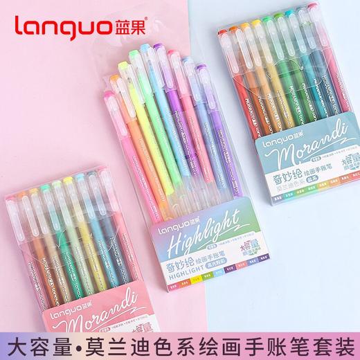 开学季【莫兰迪色系！一次入手多个颜色】蓝果手帐笔高颜值大容量做笔记莫兰迪色系学生划重点标记笔彩色中性笔。ra 商品图1