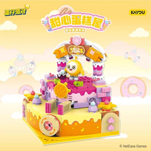蛋仔派对-场景积木-甜心蜜语系列-甜心蛋糕屋 商品图0