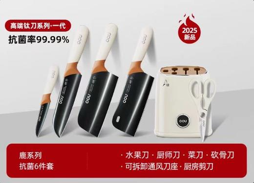 (包邮)OOU刀具套装钛刀鹿系列六件套 商品图1
